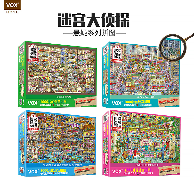 VOX迷宫拼图成年人减压解闷有趣