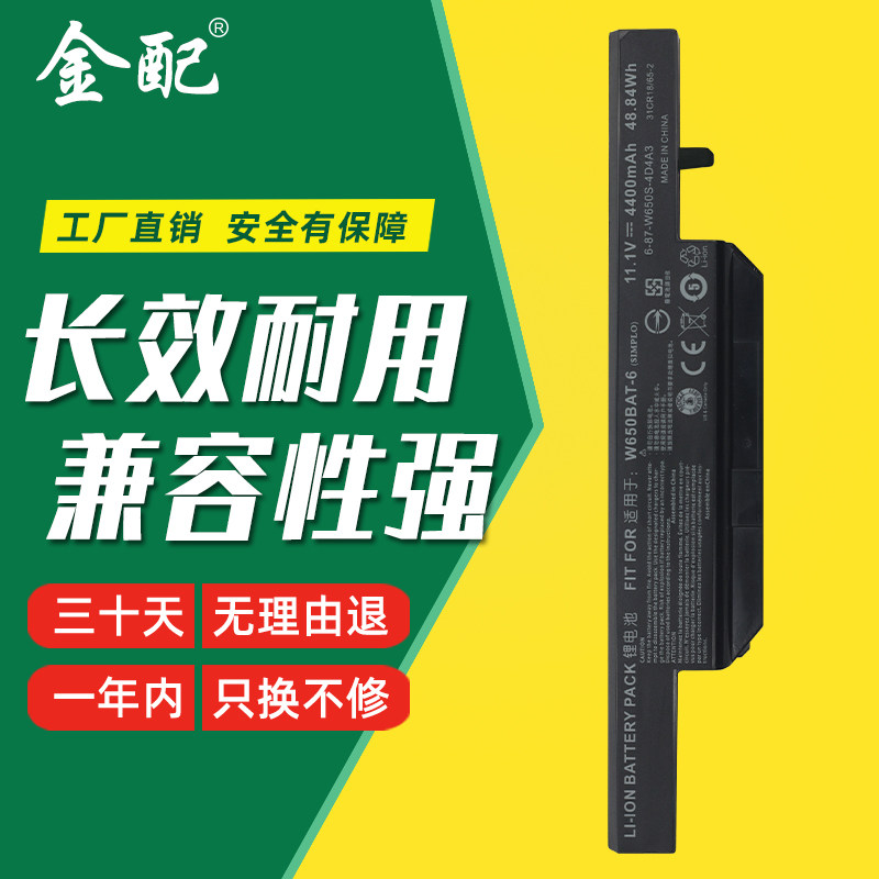 金配适用神舟战神k650d k610c k590c k710c i3 i5 i7 d1 d2 d3 k670