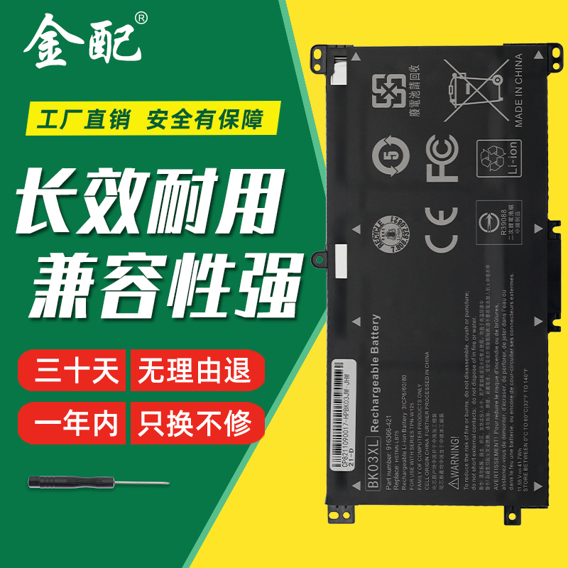 惠普BK03XLTPN-W125笔记本电池