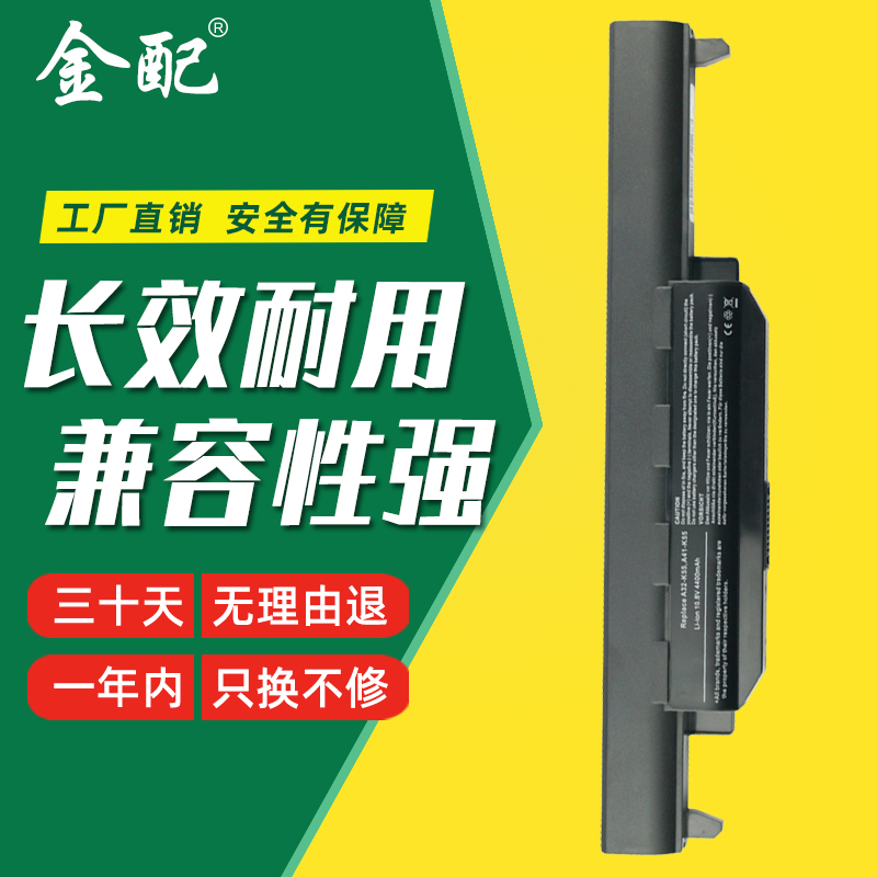 金配适用华硕a32-k55 a55v x55v x75v k45 x45vd a85v x45u k55a a45v