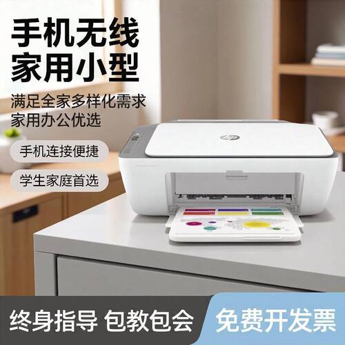 HP惠普4926彩色喷墨无线打印机