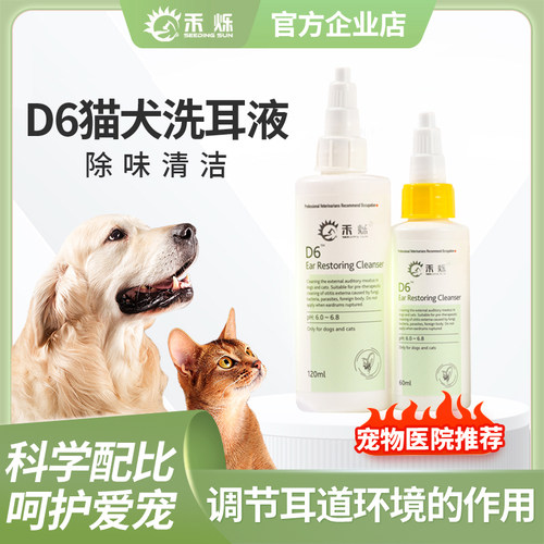 禾烁洗耳液无刺激猫狗通用