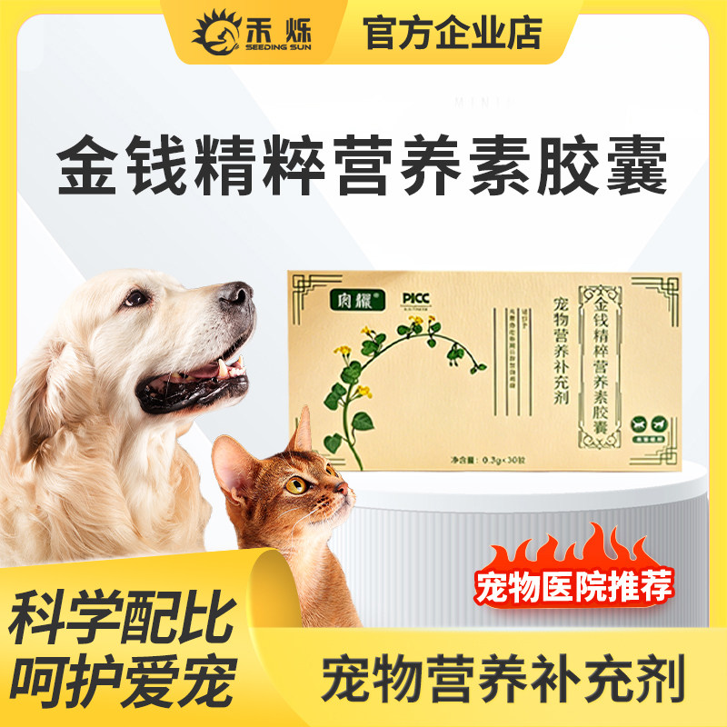 安灏金钱精粹营养素胶囊托消