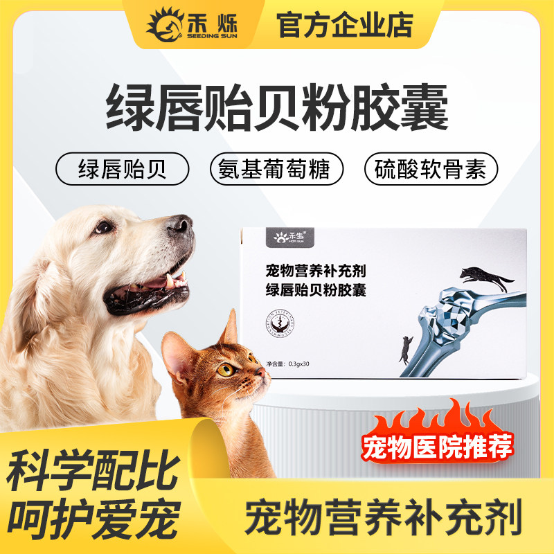 禾烁禾生绿贝舒软骨素营养补充