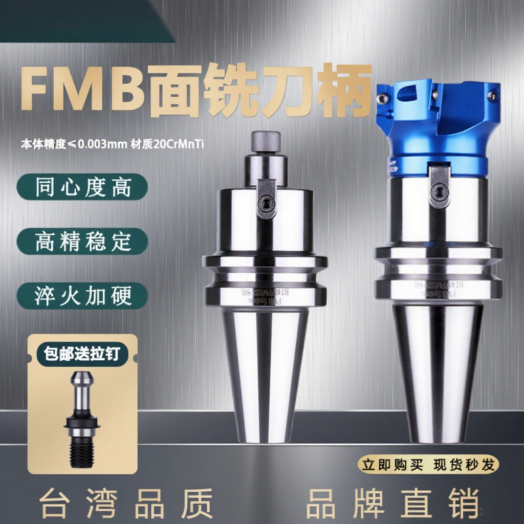 面铣刀柄bt30 bt40 bt50数控cnc加工中心飞刀盘FMB22 27 32 40