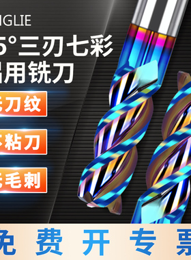 65度七彩铝用钨钢铣刀3刃高光加工中心数控cnc加长短刃合金立铣刀