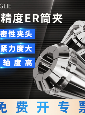 er11筒夹索咀高精弹性夹头雕刻机弹簧数控刀柄夹具ER32 25 20 16