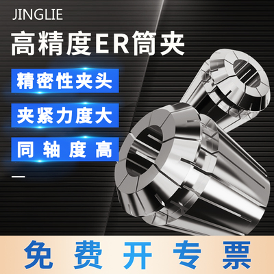 er11筒夹京猎高精度弹簧