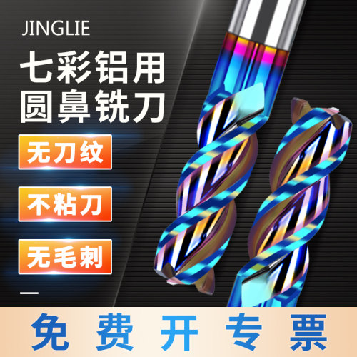 高效牛鼻钨钢铣刀涂层超耐磨