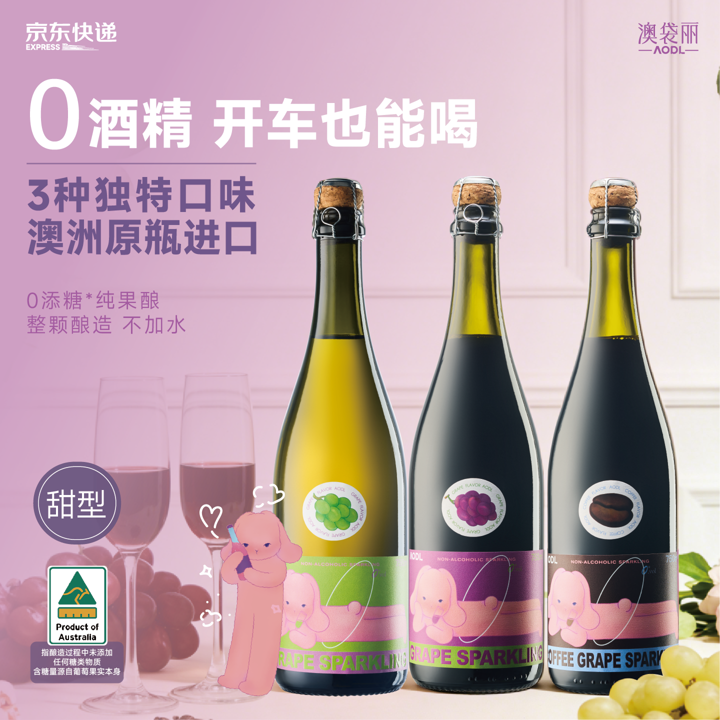 澳袋丽哈喽兔无酒精葡萄酒汁莫斯卡托香槟生日聚会澳洲进口无醇