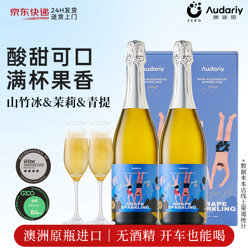 无醇葡萄酒汁香槟莫斯卡托起泡酒无酒精山竹冰茉莉青提女士气泡酒