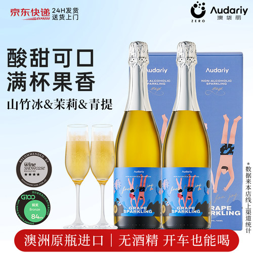 澳洲原瓶进口澳袋丽无醇起泡葡萄