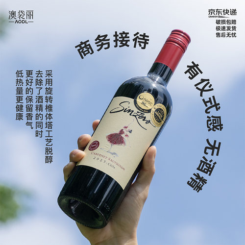澳袋丽星柔脱醇红葡萄酒官方旗舰店正品智利原瓶进口赤霞珠