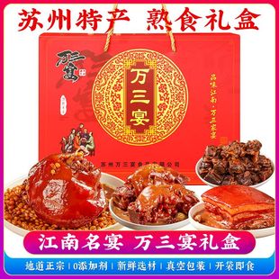 万三宴熟食礼盒周庄特产卤味猪蹄东坡肉肘子即食卤肉新年年货送礼