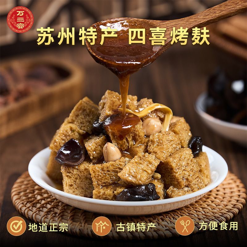 苏州特产四季烤麸风味特产凉拌素食冷菜手工速食面筋即食小包袋装
