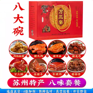 周庄特产沈万三蹄膀卤肉万三蹄猪蹄卤味熟食节日年货礼盒大礼包
