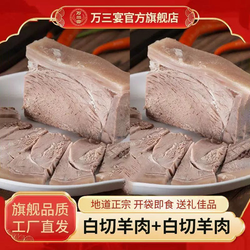 白切羊肉苏州特产带皮熟食真空包装开袋即食地道美食藏书工厂直发