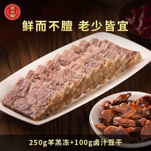 现做现发羊肉冻羊糕冻开袋即食新鲜羊糕冷藏熟食无锡特产老少皆宜