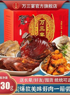 苏州周庄特产万三宴沈万三肘子蹄膀肘子卤味熟食肉制品年货礼盒
