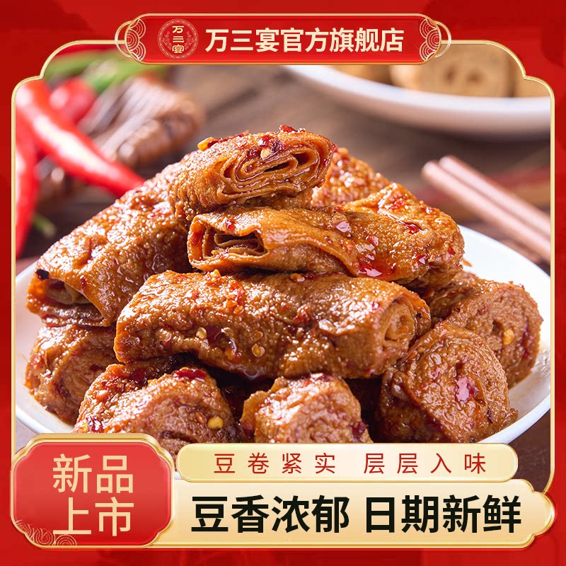 万三宴周庄特产豆腐卷五香干豆皮办公香辣解馋休闲零食小吃小包装