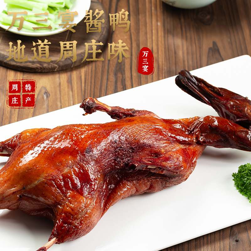 万三宴苏州特产酱鸭熟食750g/袋