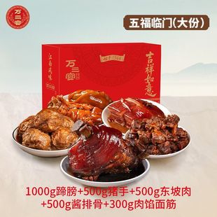 万三宴肘子熟食卤肉零食礼盒春节周庄特产蹄膀熟食实用年货大礼包