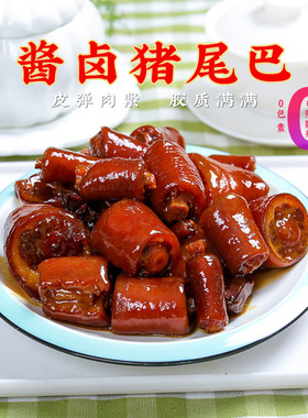 万三宴周庄特产酱卤猪尾巴卤味熟食红烧酱猪肉肉类真空包装即食
