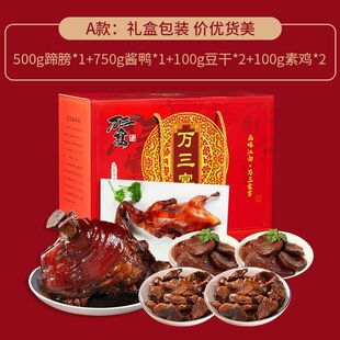 万三宴周庄熟食万三肘子蹄膀沈万三猪蹄髈猪蹄熟食特产年货礼盒