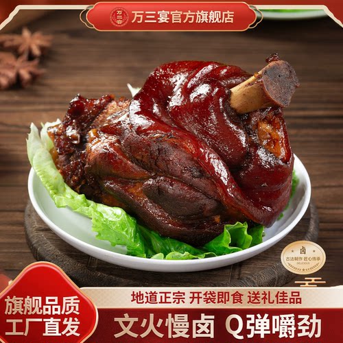 沈万三周庄特产万三蹄即食卤味