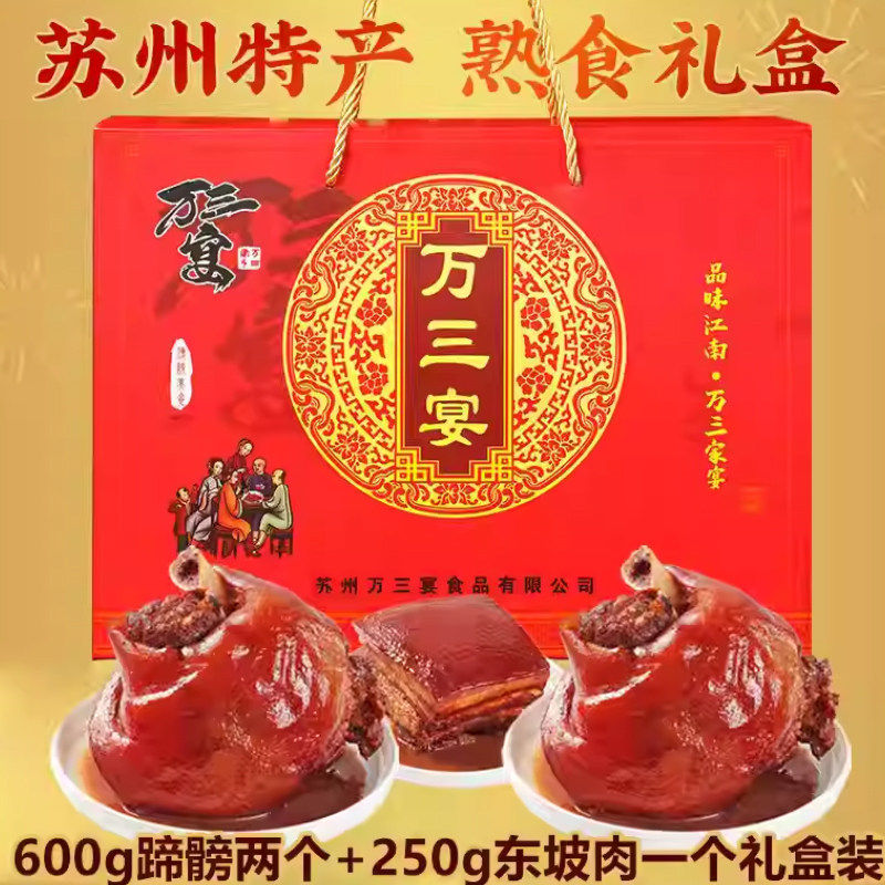 苏州特产沈万三蹄膀卤肉万三蹄东坡肘子猪蹄节日送礼熟食礼盒礼品,零食/坚果/特产,猪肉类,淘宝优惠券,粉丝福利购,淘宝优惠卷