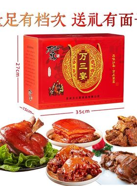 万三宴苏州特产周庄蹄膀肘子礼盒熟食年货节春节过年送礼