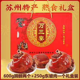 年货礼盒苏州特产周庄万三蹄礼盒春节送礼沈万三猪蹄肘子实用礼盒