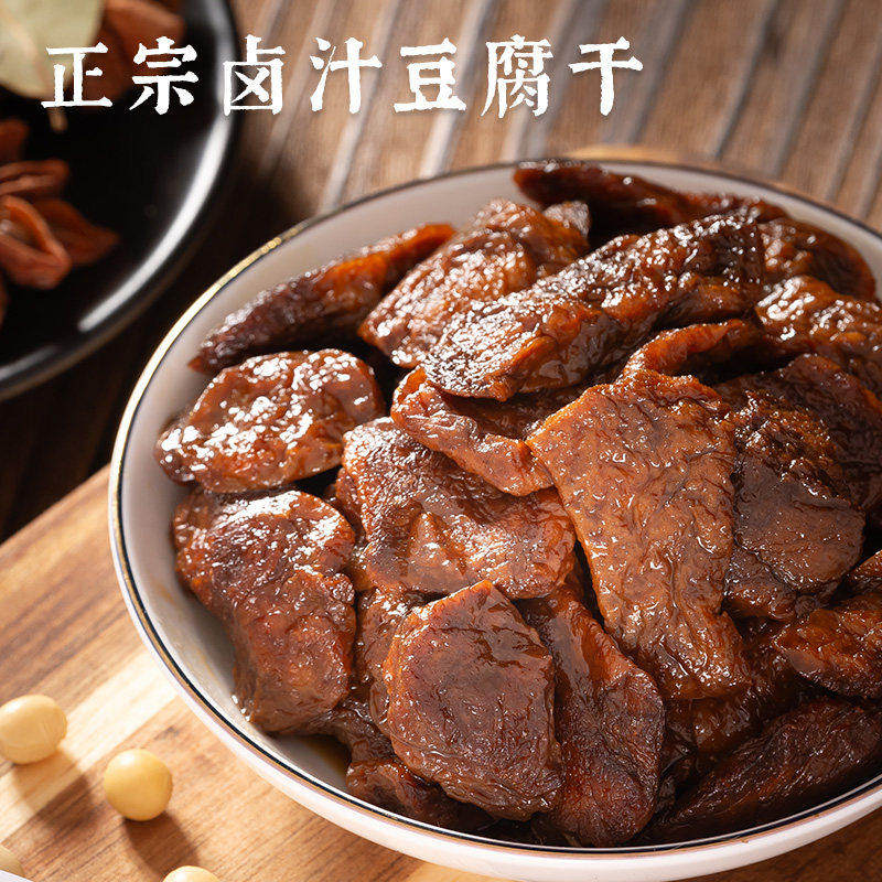 万三宴江苏特产卤汁豆腐干特色小吃卤味零食蜜汁豆干追剧小零食