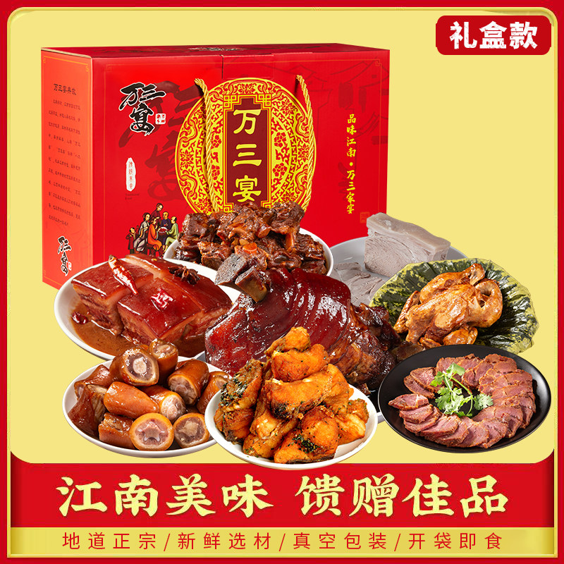 万三宴熟食礼盒八珍周庄特产万三沈万三蹄膀东坡肉肘子卤肉送礼,零食/坚果/特产,猪肉类,淘宝优惠券,粉丝福利购,淘宝优惠卷