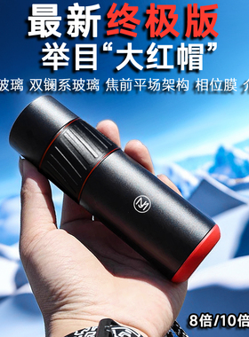 举目大红帽ED金属单筒望远镜ED镜片APO冲氮全防水8倍10倍12倍高清