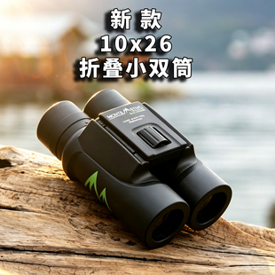 蒲公樱举目大红帽10x26双筒折叠望远镜冲氮防水高倍高清找马蜂