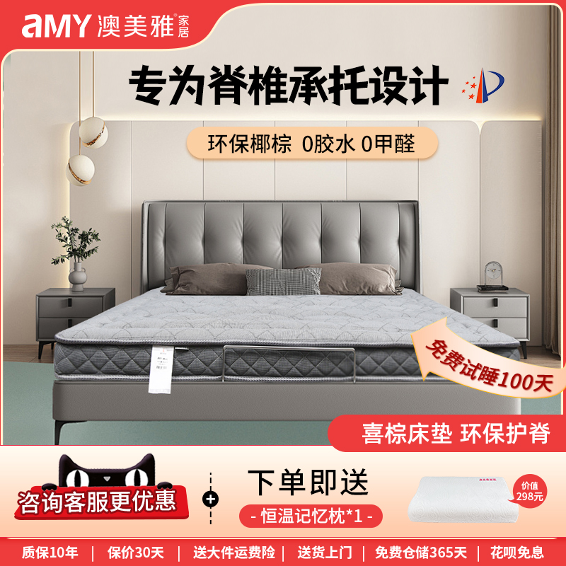 澳美雅椰棕床垫偏硬床垫护腰护脊