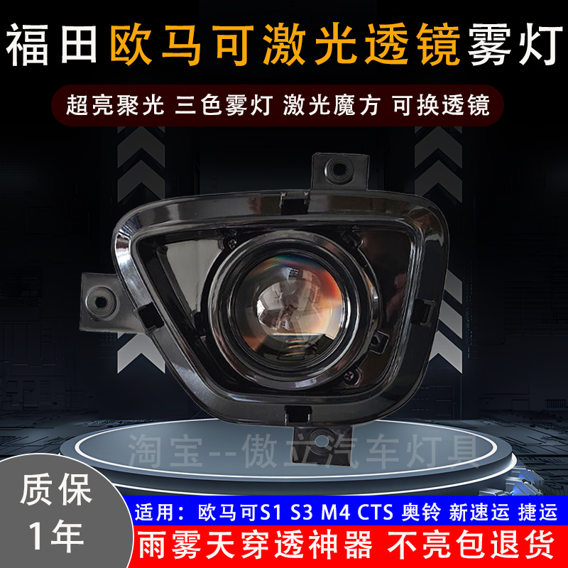 乘亿福田轻卡系列S1S3激光雾灯