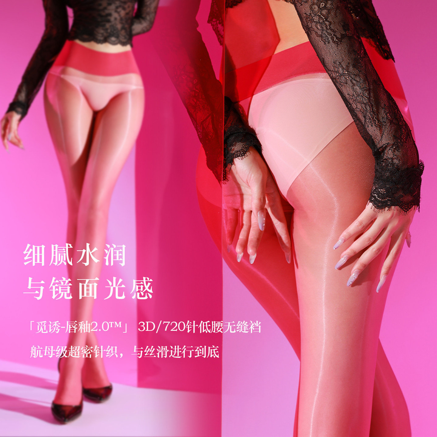 觅诱「唇釉2.0」极光丝袜女油亮薄款3D性感720针丝滑光感连裤丝袜