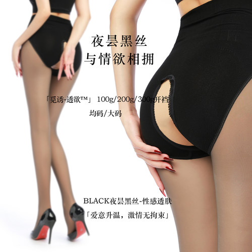 「觅诱的春天」性感黑丝打底袜