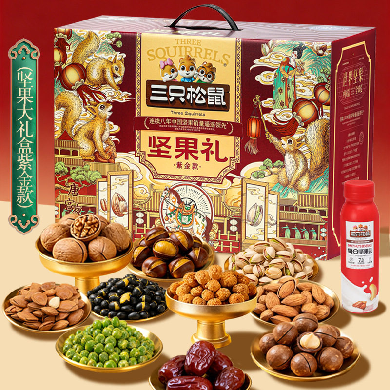中秋新款三只松鼠紫金款坚果大礼盒2008g/12袋大礼包混合组合礼品