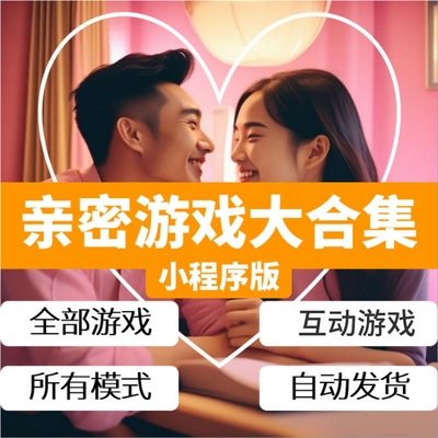 升温飞行棋游戏双人电子版有趣味恋爱互动高阶app小程序永久会员