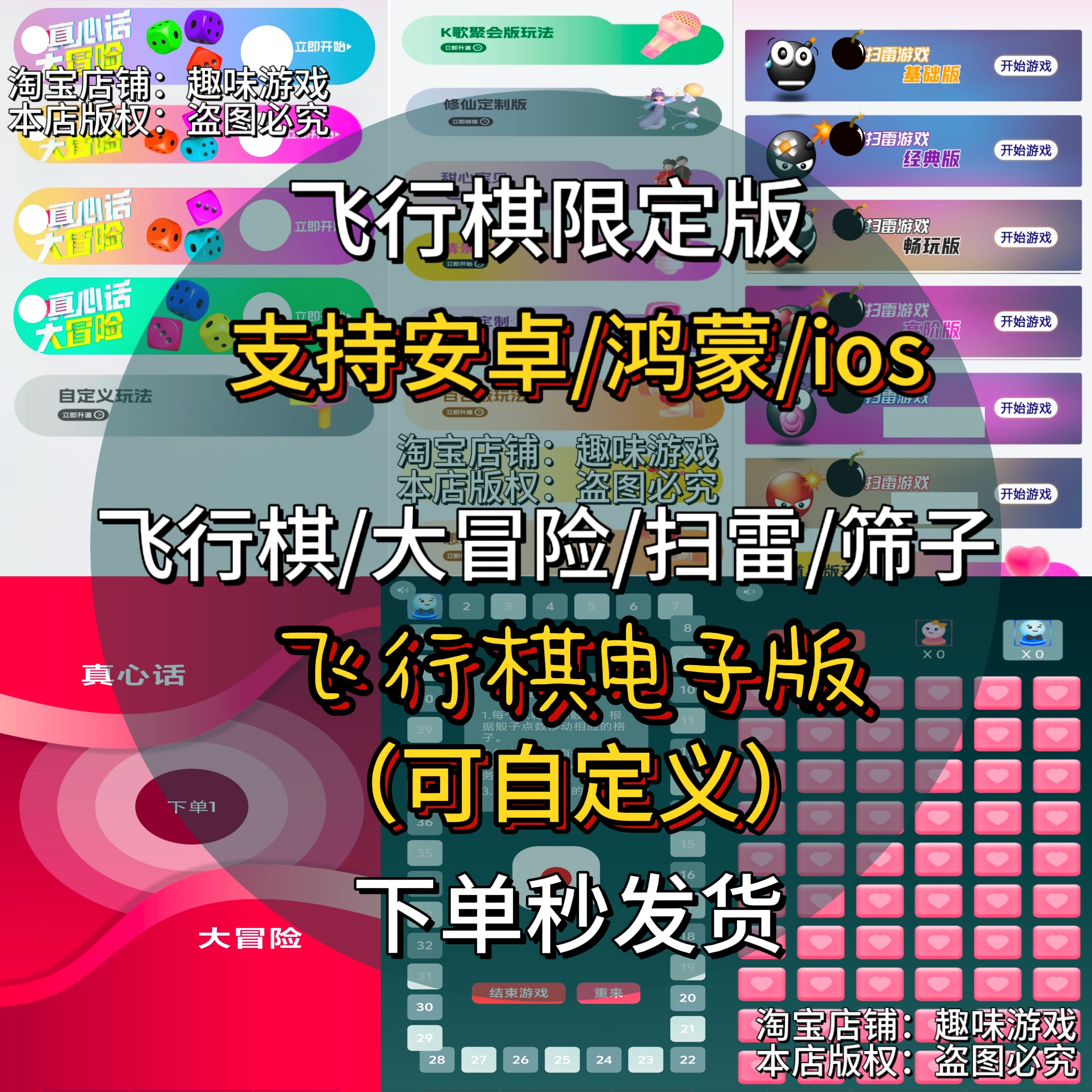 高阶版飞行棋电子版游戏扫雷大冒险互动棋盘有趣游戏会员版