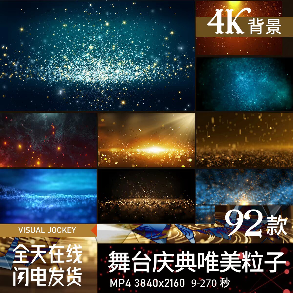 舞台直播Led投屏表演出背景唯美粒子雨梦幻星空酒吧Vj视频素材4K