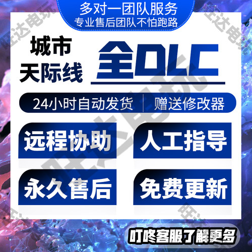 Steam城市:天际线1 都市 全DLC拓展包解锁 全地图 更新至最新版