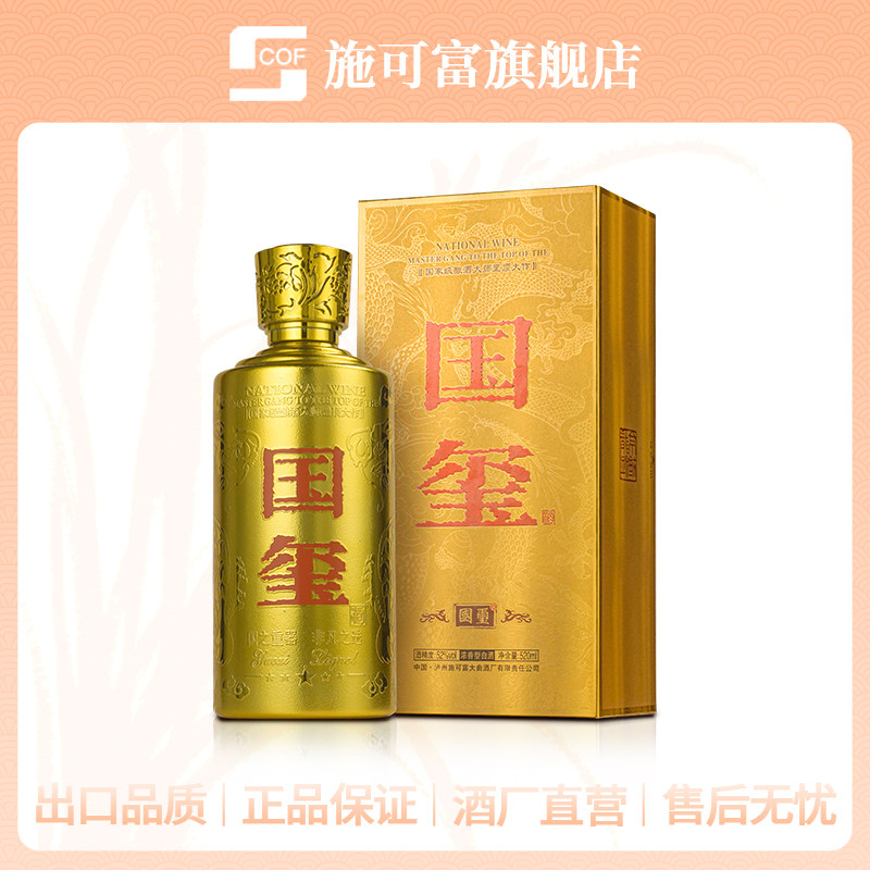 泸州施可富大曲酒 国玺金印畅饮版52度浓香型白酒送礼520ml单瓶