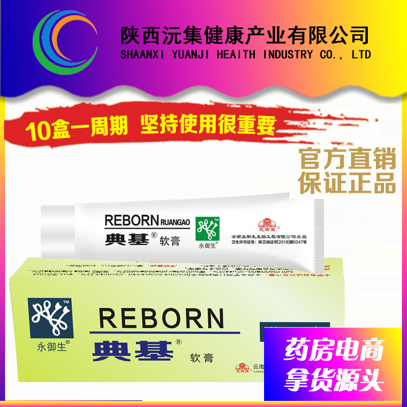 永御生典基软膏蛇脂草本植护肤特灵皮宝铍太安堂红色乳膏老牌