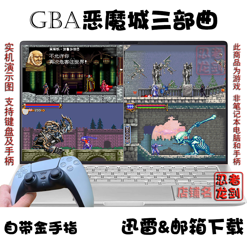 GBA恶魔城三部曲 PC电脑掌机单机游戏下载