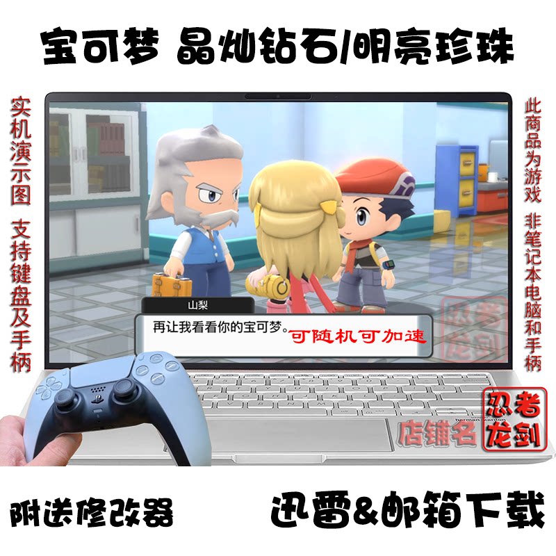 NS宝可梦晶灿钻石明亮珍珠PC游戏