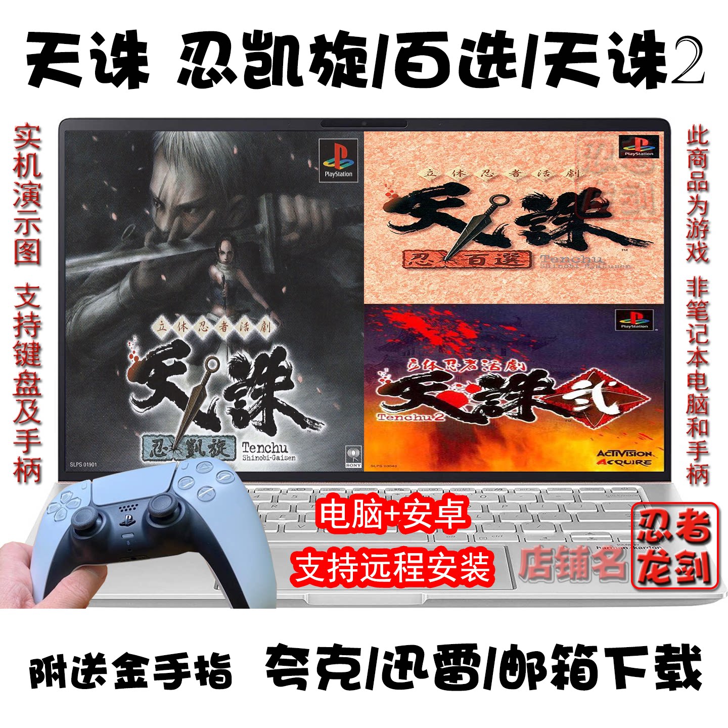 天诛忍凯旋高清繁体PC夸克下载